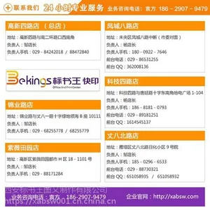 标书王图文|富县快印|图文快印