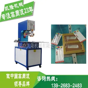 吸塑纸卡包装机 凯德隆转盘式5KW高周波机