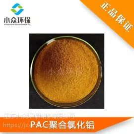 厂家供应聚合氯化铝PAC 26 28 30水处理剂 无机高分子混凝剂直销