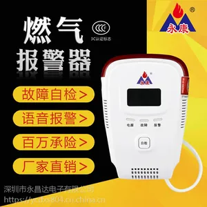家用燃气报警器