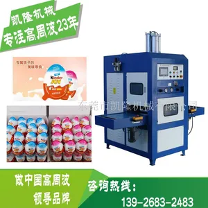 儿童玩具奇趣蛋封边成型机 凯德隆高周波同步熔断机