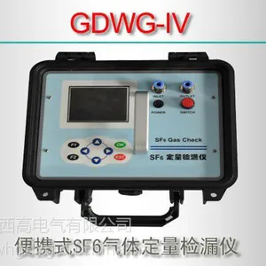 GDWG-IV/便携式SF6气体定量检漏仪
