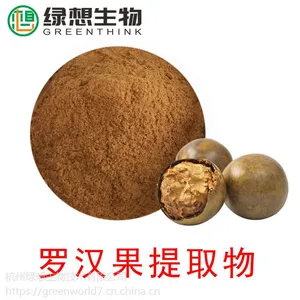 罗汉果提取物 罗汉果甜苷V 1%-60% 杭州绿想 食品级 厂家供应