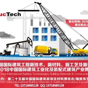 2018中国（北京）国际混凝土制品及装备博览会