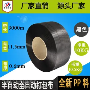 河南新乡pp打包带厂家尊贵黑色打包带3000米打包带11506永胜包装