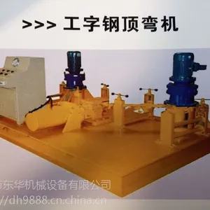 工字钢冷弯机厂家 工字钢弯曲机/工字钢顶弯机 专业生产