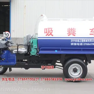 四通三轮吸粪车/福田五星2.5方吸粪车/厂家直销 质量好价格低