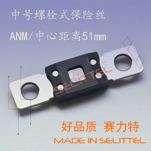 ANM中号螺栓式保险丝40A-400A、熔断精准、性能可靠 赛力特