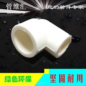 河南管维汇给水20等径90度弯头耐腐蚀 厂家直销 批发零售PPR管件