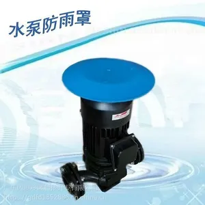 冷却塔立式管道泵防雨用水泵帽水泵防雨罩