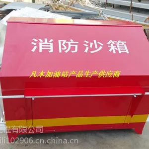加油站消防沙箱灭火器箱黄沙箱中石油消防沙箱加油站2立方消防