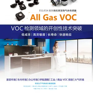家用新风voc传感器ES1 性价比 低功耗