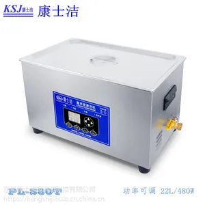 一体式实验室超声波清洗仪 康士洁PL-S80T 功率可调 玻璃器皿 清洗机