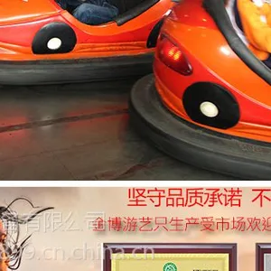 碰碰车全套价格,碰碰车游艺设备厂家,碰碰车哪家质量好