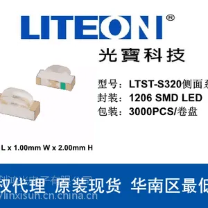 台湾光宝代理商，贴片SMDLED LTST-S320KFKT 1206橙色侧面 发光二极管