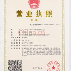 三证合一营业执照副本影印件