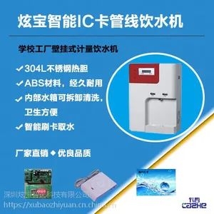 智能IC卡校园壁挂式管线饮水机,冷热水切换。