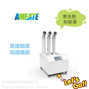 奥美特超声波加湿机AMT-18C 18915561597