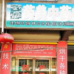 亳州市谯城区药美种植专业合作社