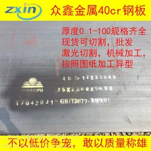 临沂40cr钢板合金板供应**众鑫金属*18663544445.