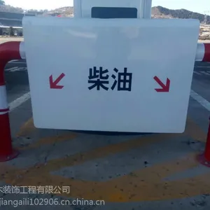 加油站防撞柱配套标识牌油品指示牌中石化加油站油品导示牌广告牌