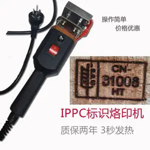 检疫熏蒸IPPC标识烙印机木箱托盘热处理标识印章烙印机
