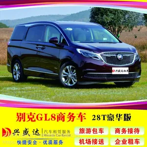 南山科技园丰田埃尔法 别克GL8 新款奔驰商务车自驾租车包车公司