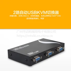供应迈拓维矩 MT-271UK-L 2口USB KVM切换器电脑共享器 配线