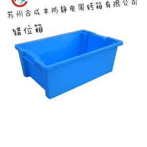 套叠两用塑料周转箱 收纳箱物流箱工具箱 错位箱600*400*220