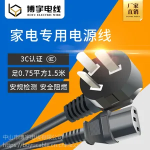 博宇电线 国标烟斗插电源线 52RVV 3*0.5mm? 电脑机箱插头线