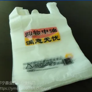 厂家定做超市塑料袋 背心袋 手提塑料袋 购物袋