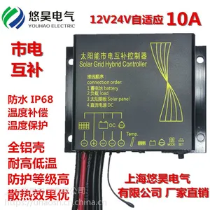 防水太阳能市电互补控制器光伏充电器12V24V10A上海发货 厂家直销