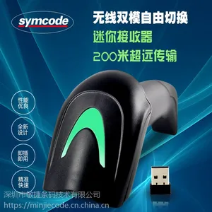 symcode敏捷 二维码扫描枪 无线条码枪 烟酒商行超市收银扫码巴枪 中文直输