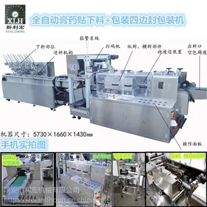 膏药贴、退热贴、巴布贴、眼贴等片状产品四边封包装机