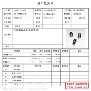 中小型机械配件加工件行业生产管理软件-MRP缺料自动运算-一键生成采购单