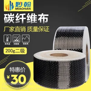 低价厂家直销碳纤维布国产200g二级布/碳纤维加固布/单向碳纤维布