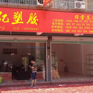 东莞市樟木头梓亿塑胶经营部
