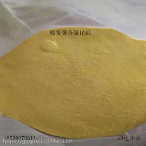 聚合氯化铝PAC现货销售海宁皮革处理用碱式氯化铝厂价