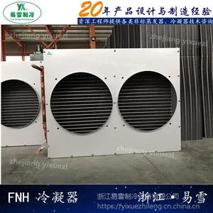 易雪冷凝器FNH-9.6/33,制冷机组、冷库设备