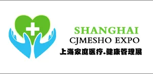 齐聚--2018上海国际家庭医疗及医疗健康管理与服务展览会