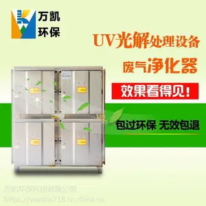 UV光解除臭净化器
