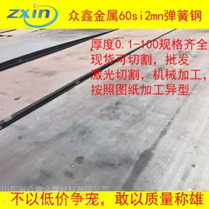 浙江60si2mn弹簧钢板/众鑫金属/18663544445