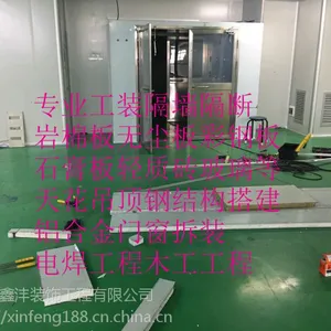东莞装修装饰鑫沣隔墙隔断,石膏板彩钢板岩棉板酚醛板无尘板硅岩板泡沫板玻镁板真金板等复合性材质隔墙服务