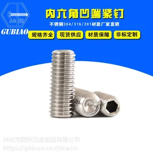 厂家直销 不锈钢内六角凹端紧定机米平端紧定无头螺丝