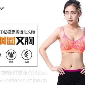 文胸厂,义乌女士内衣文胸生产厂家,运动文胸-尔友针织,梵雪儿