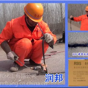 RBS路面灌缝胶