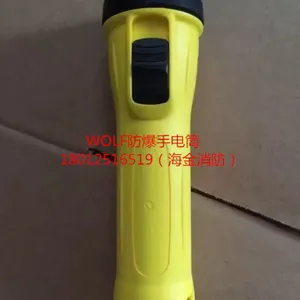WOLF防爆手电筒(TS-26)MED证书