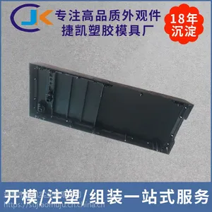东莞捷凯电脑机箱外壳注射成型模具厂 双色模具厂专注18年