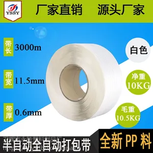河南洛阳打包带生产厂家纯料半透明打包带全自动机用 3000米永胜包装