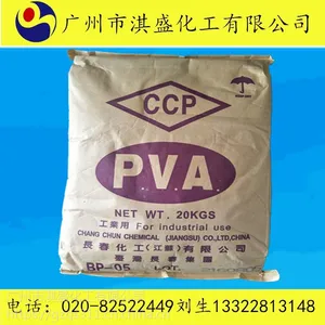 聚乙烯醇BP-05